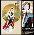 四大美女之昭君出塞