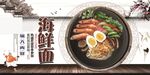 海鲜面
