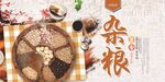 杂粮