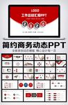 大气商务通用年中总结计划PPT