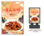 黄豆猪脚