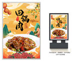 回锅肉