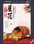 蘑菇