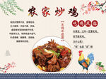 农家炒鸡饭店工装背景墙