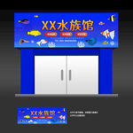水族店招牌