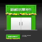 水果店招牌