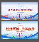运动会