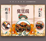 臭豆腐