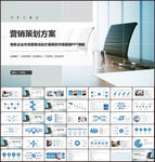 组织营销活动策划方案ppt