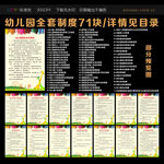 幼儿园全套制度