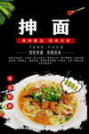抻面
