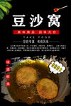豆沙窝