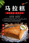 马拉糕
