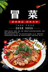 冒菜广告