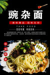  豌杂小面