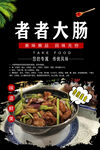 啫啫大肠