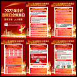 国家安全教育日