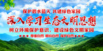生态文明思想