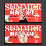 美甲