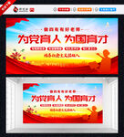 四有好老师展板