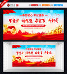 党史学习教育展板