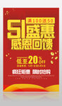 51促销海报