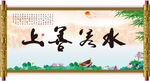 上善若水
