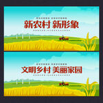 新农村
