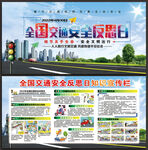 全国交通安全反思日