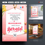 母亲节海报