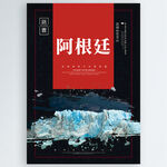 阿根廷