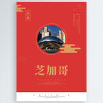 芝加哥