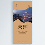 天津