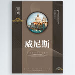 威尼斯