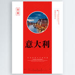 意大利