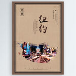 纽约