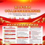 2022年职业病防治法宣传周