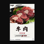 牛肉