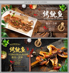烤鱿鱼