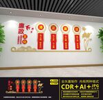 廉政文化