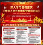 职业病防治法