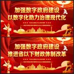 数字政府建设