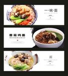 香菇鸡面