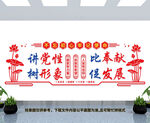 党建墙