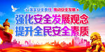 强化安全发展观念