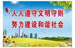 文明守则