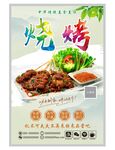 烧烤