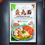 鱼丸面