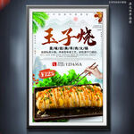 玉子烧