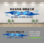 企业文化墙